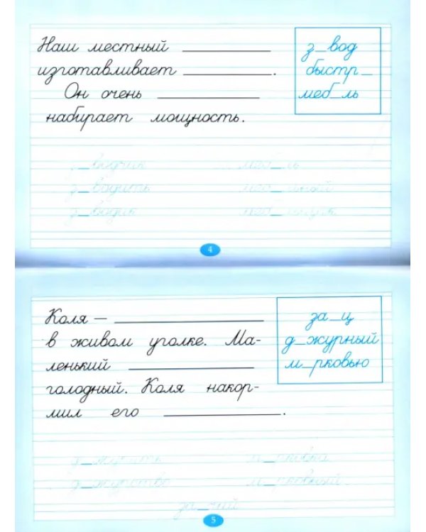 Дополнительное изображение книги «Скорая помощь. Учу словарные слова. 2 класс»