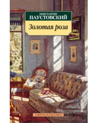 Золотая роза