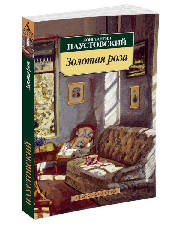 Золотая роза