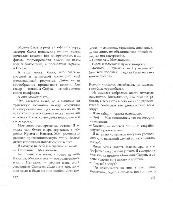 Летающие качели