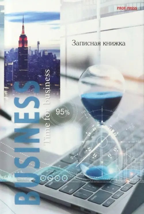 Записная книга Время для бизнеса, 96 листов, А6, клетка