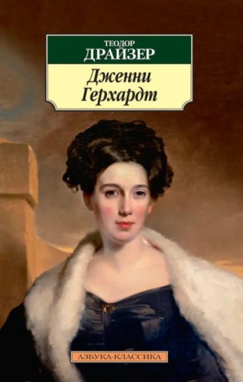 Дженни Герхард