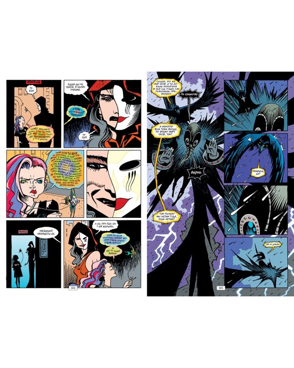 The Sandman. Песочный человек. Книга 9. Милостивые