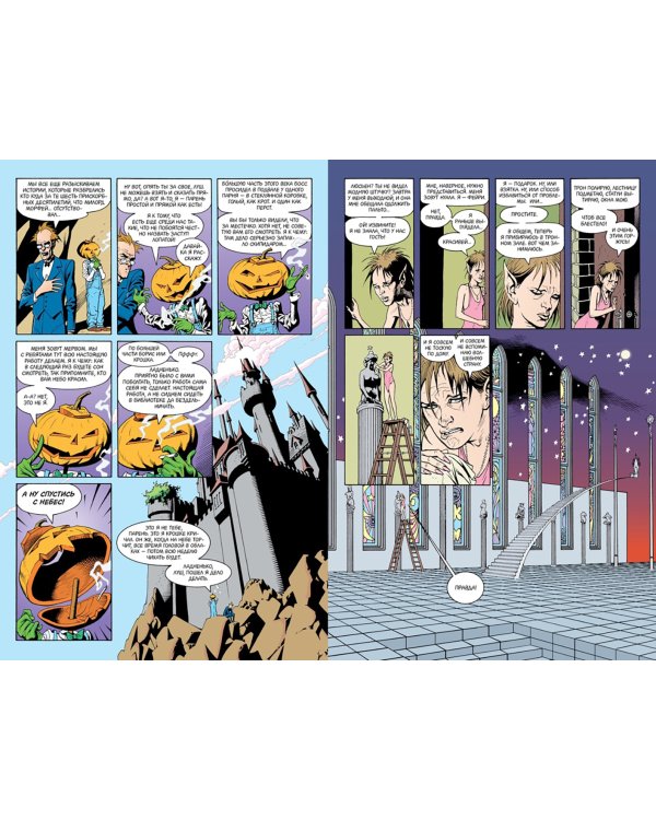 The Sandman. Песочный человек. Книга 9. Милостивые