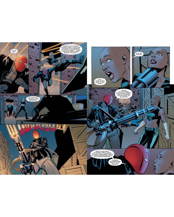 Бэтмен. Под Красным Колпаком