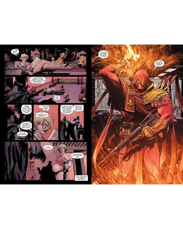 Бэтмен. Проклятие Белого Рыцаря