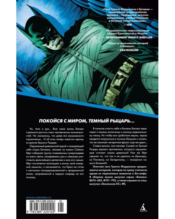 Бэтмен R.I.P.