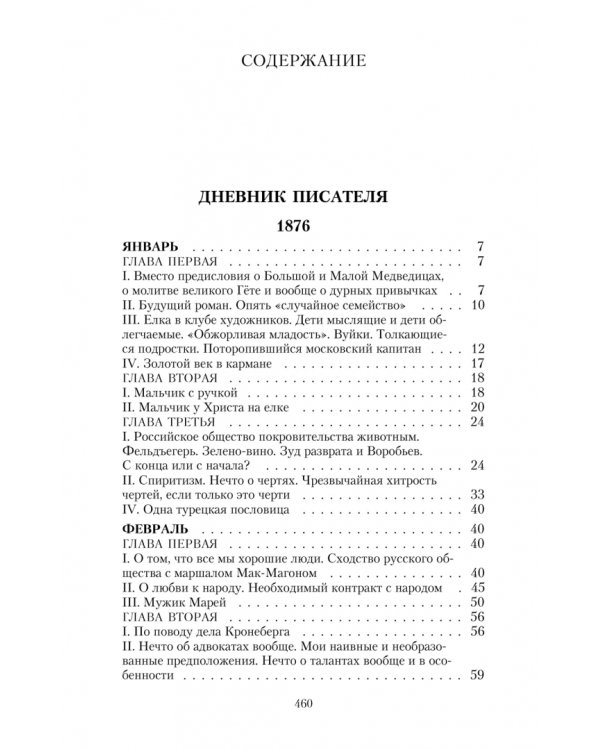 Дневник писателя