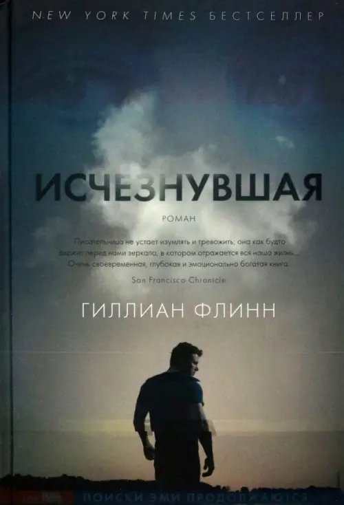 Исчезнувшая (кинообл.)