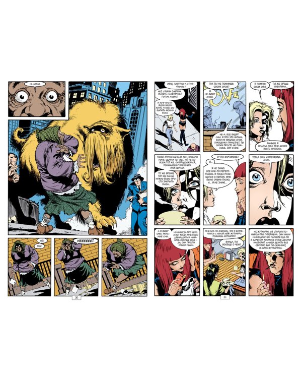 The Sandman. Песочный человек. Книга 5. Игра в тебя