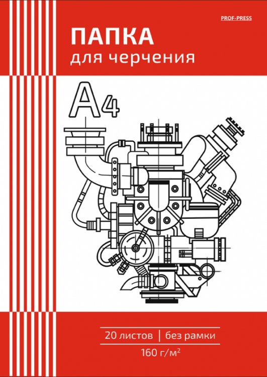 Папка для черчения Чертеж механизма, 20 листов, А4