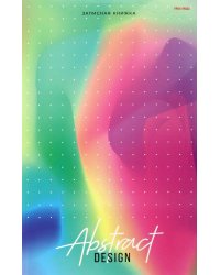 Записная книга Абстрактная радуга, 96 листов, А4, клетка