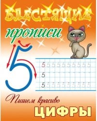 Пишем красиво цифры