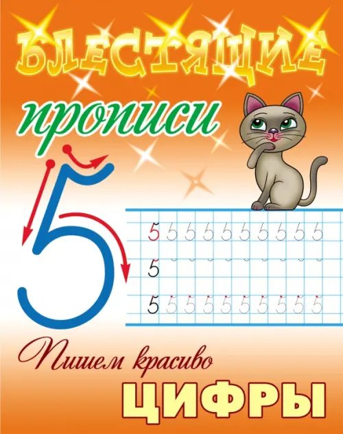 Пишем красиво цифры