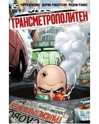 Трансметрополитен. Книга 4. Мусор Спайдера. Заупокойная. Городские отбросы