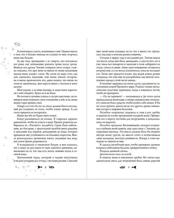 Исчезающая в бездне