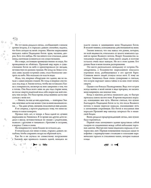 Исчезающая в бездне