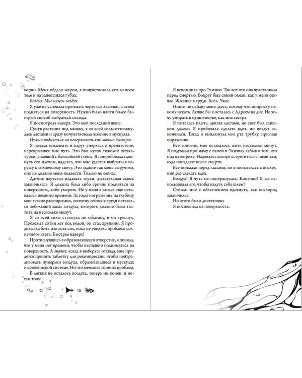 Исчезающая в бездне