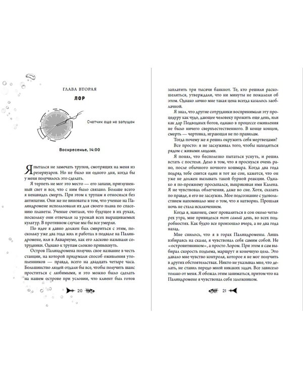 Исчезающая в бездне