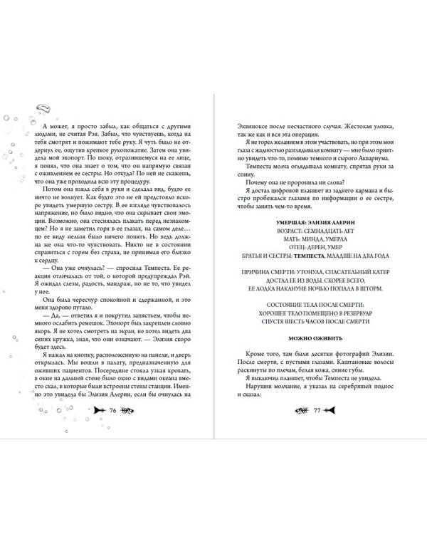 Исчезающая в бездне