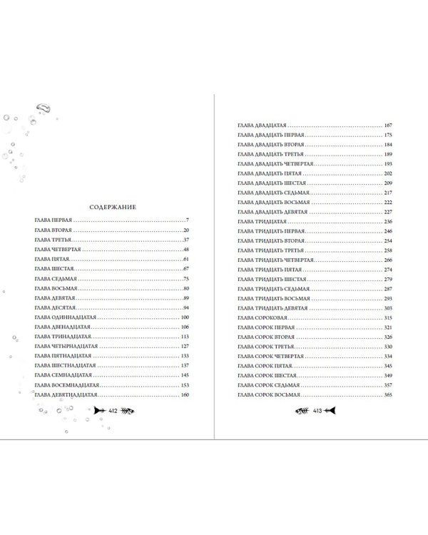 Исчезающая в бездне