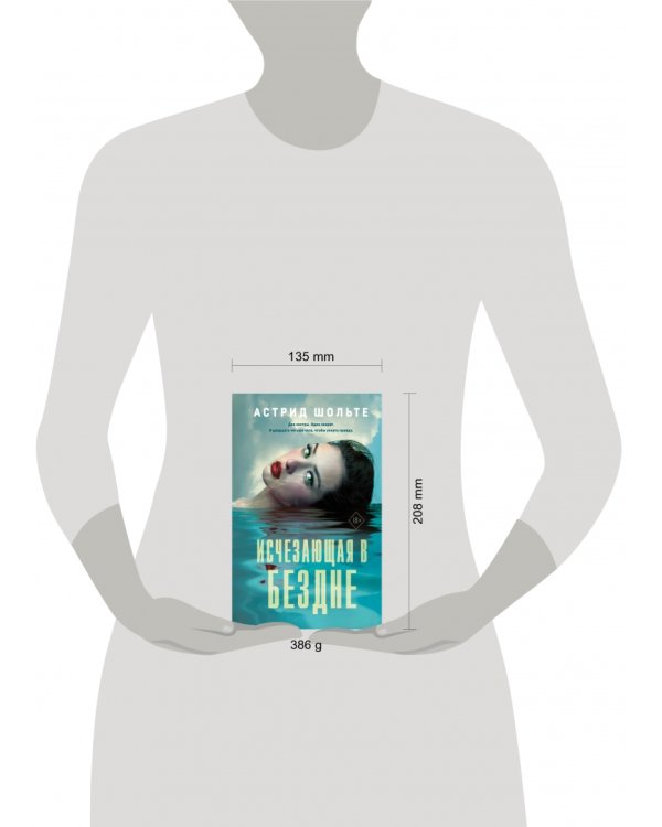 Исчезающая в бездне