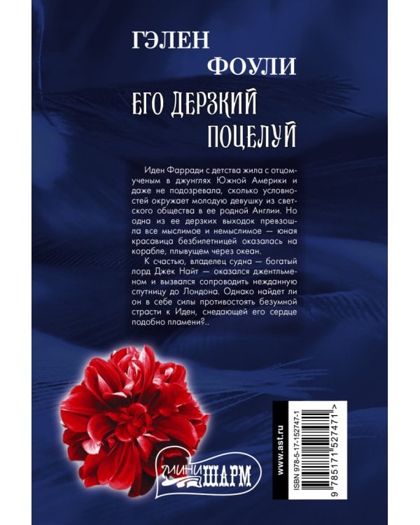 Его дерзкий поцелуй