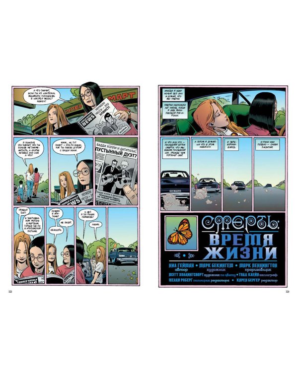 Смерть: Цена жизни. Время жизни