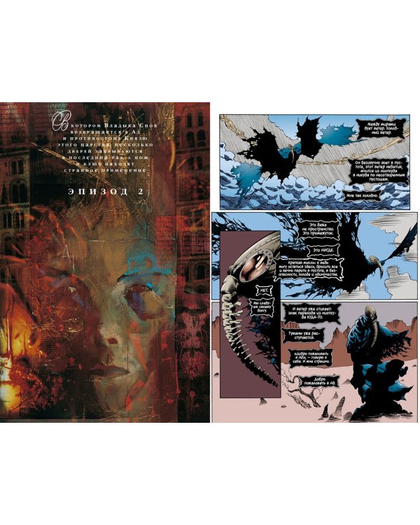 The Sandman. Песочный человек. Книга 4. Пора туманов