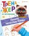 Тренажер по чистописанию Пишем печатные буквы