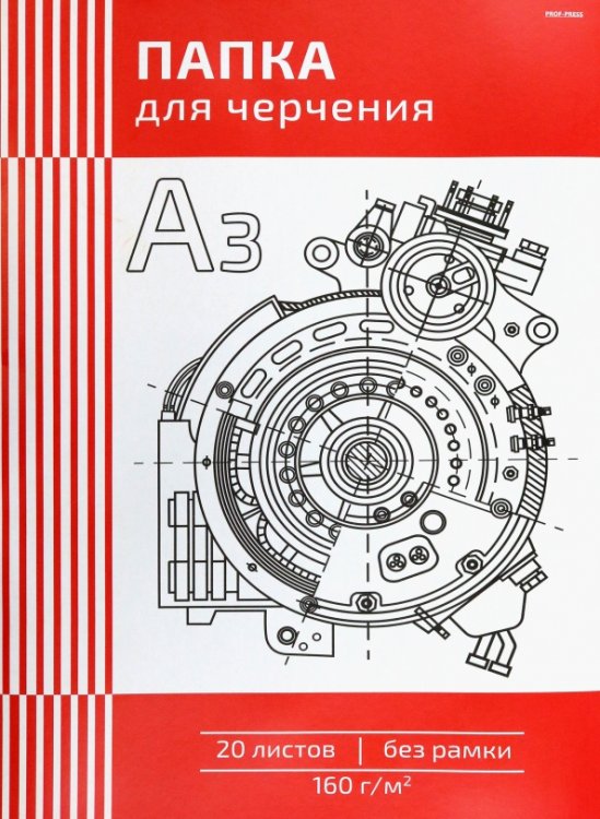 Папка для черчения Чертеж механизма, 20 листов, А3