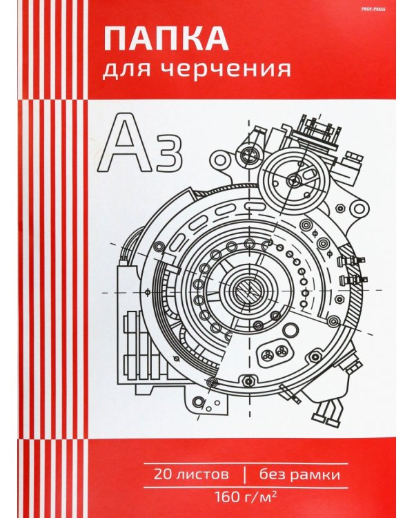 Папка для черчения Чертеж механизма, 20 листов, А3
