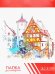 Папка для акварели Европейские домики, 8 листов, А3