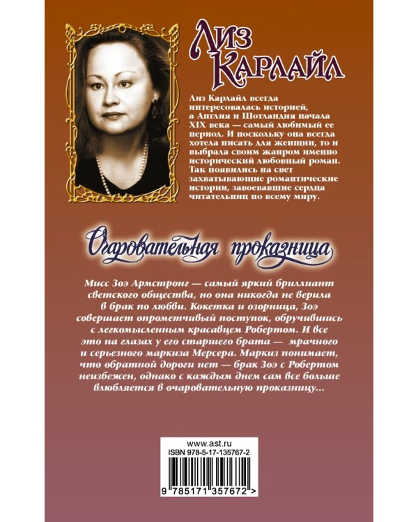 Очаровательная проказница