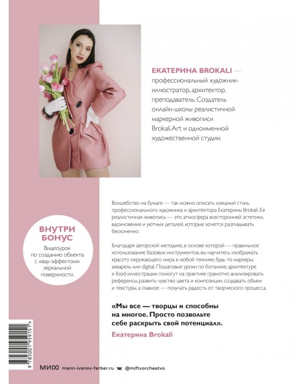 Дополнительное изображение книги «В сердце рисунка Екатерины Brokali. Волшебная методика рисования в любой технике»
