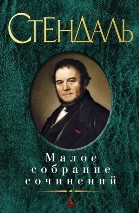 Малое собрание сочинений Малое собрание сочинений