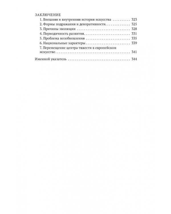 Основные понятия истории искусств