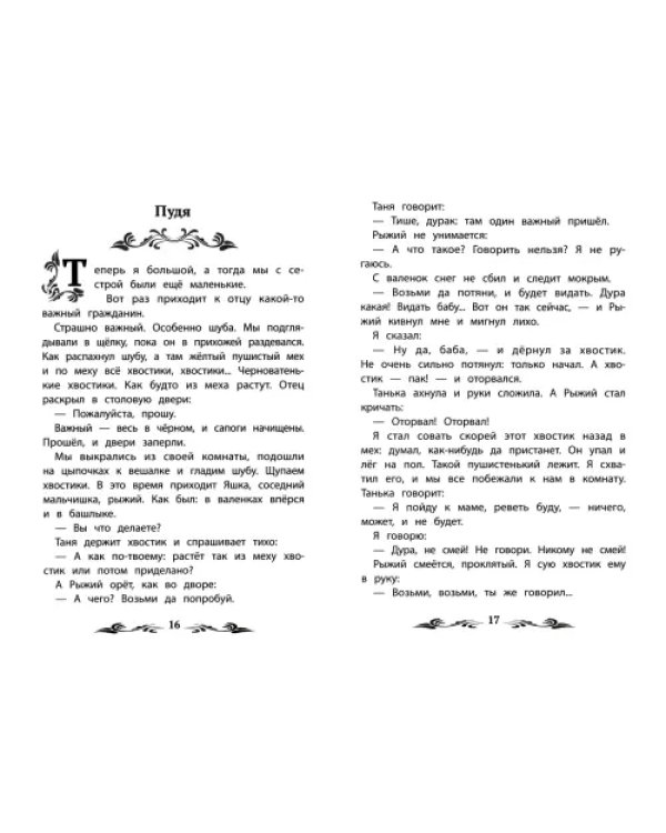 Как я ловил человечков