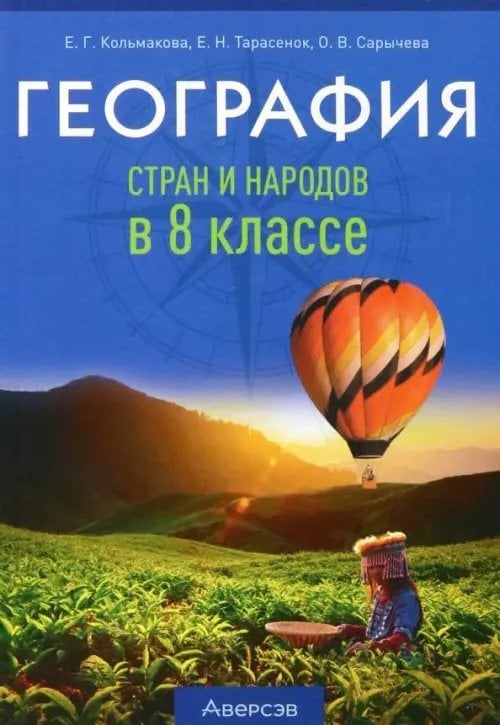 География. 8 класс. Учебно-методическое пособие для учителей