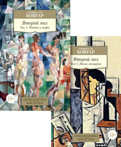 Азбука-Классика. Non-Fiction Второй пол.Компл.в 2-х тт.