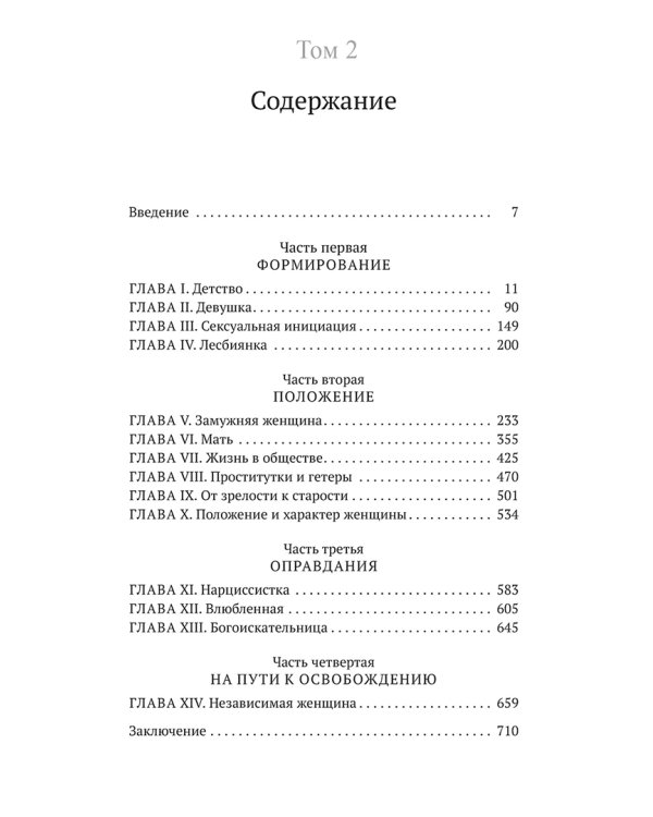 Второй пол.Компл.в 2-х тт.