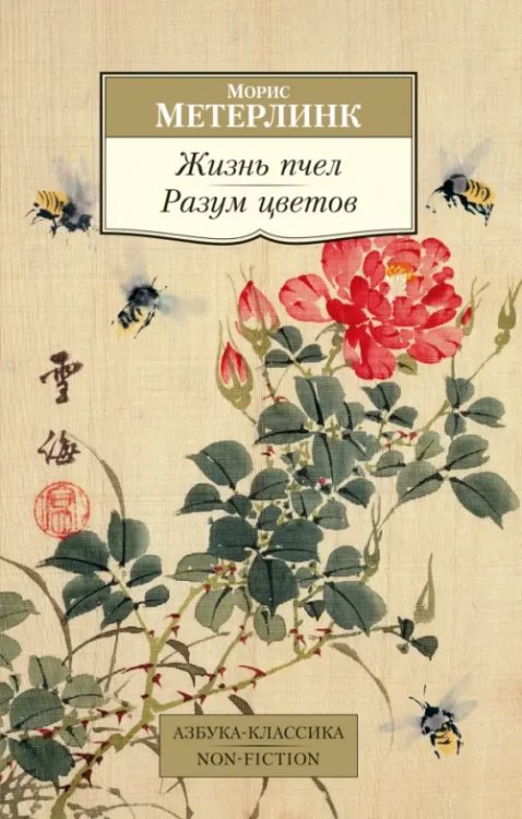 Жизнь пчел.Разум пчел