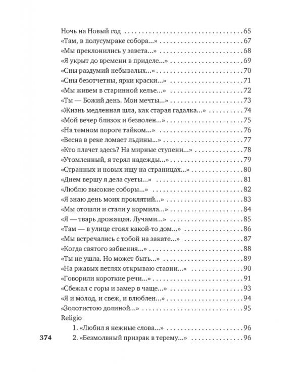 "Я только рыцарь и поэт..."