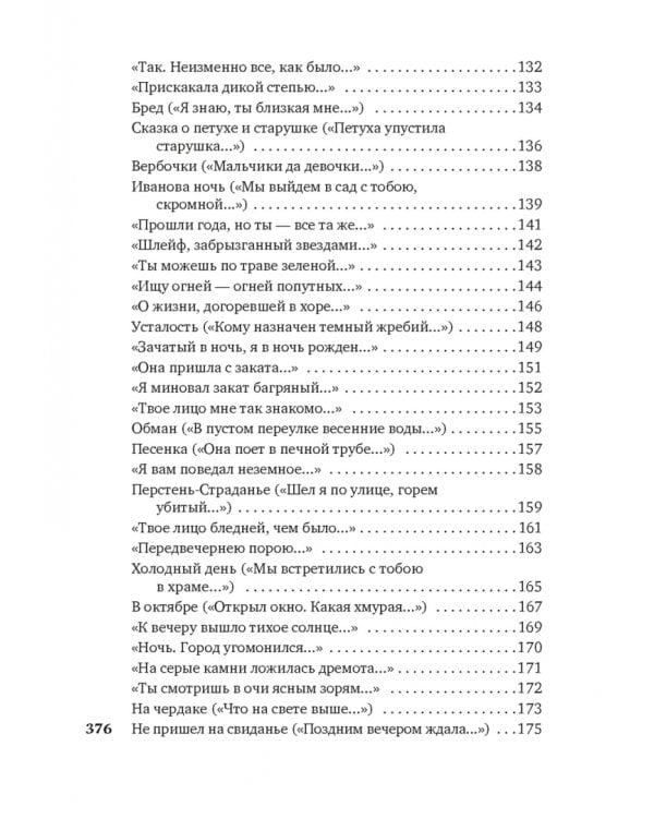 "Я только рыцарь и поэт..."
