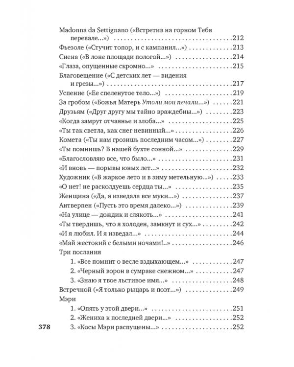 "Я только рыцарь и поэт..."