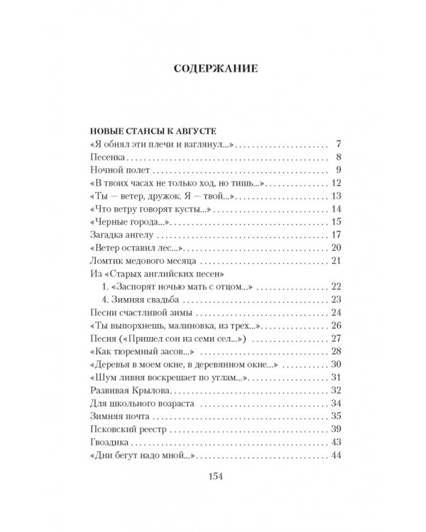 Новые стансы к Августе. Стихотворения