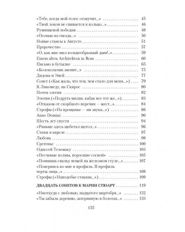Новые стансы к Августе. Стихотворения