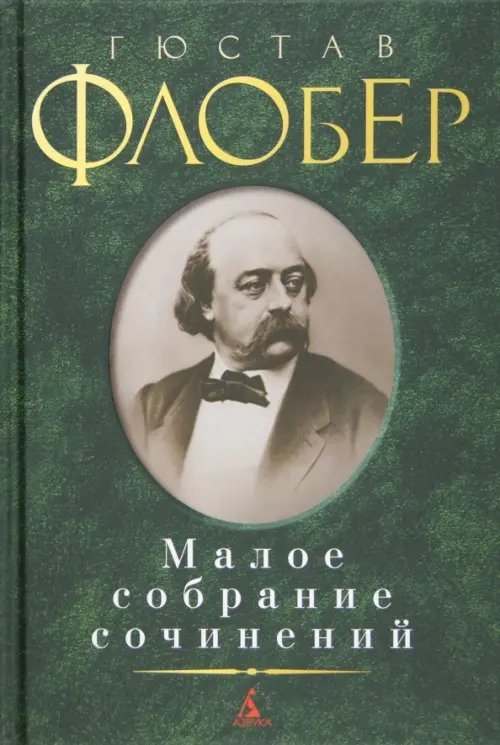 Малое собрание сочинений Малое собрание сочинений