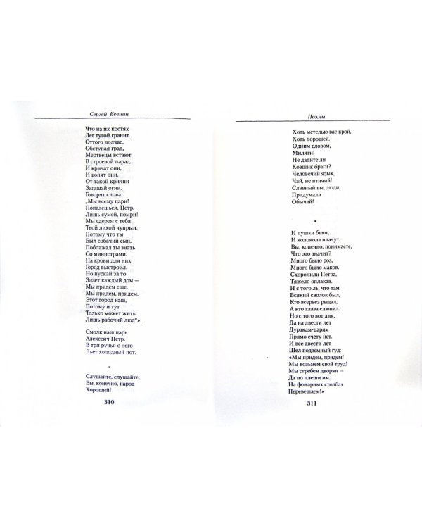 Есенин.Малое собрание сочинений