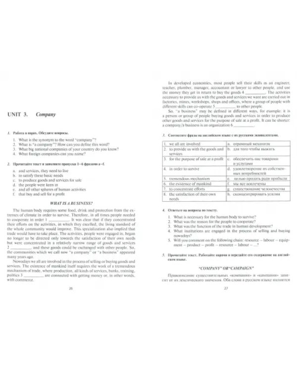 Английский язык для направления подготовки "Судебная экспертиза". Судебные экономические экспертизы